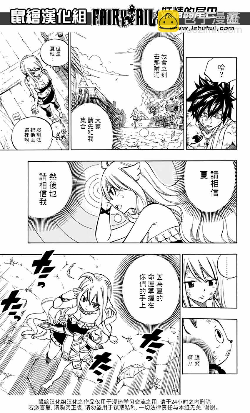 🍜妖精的尾巴 第525话 第11页