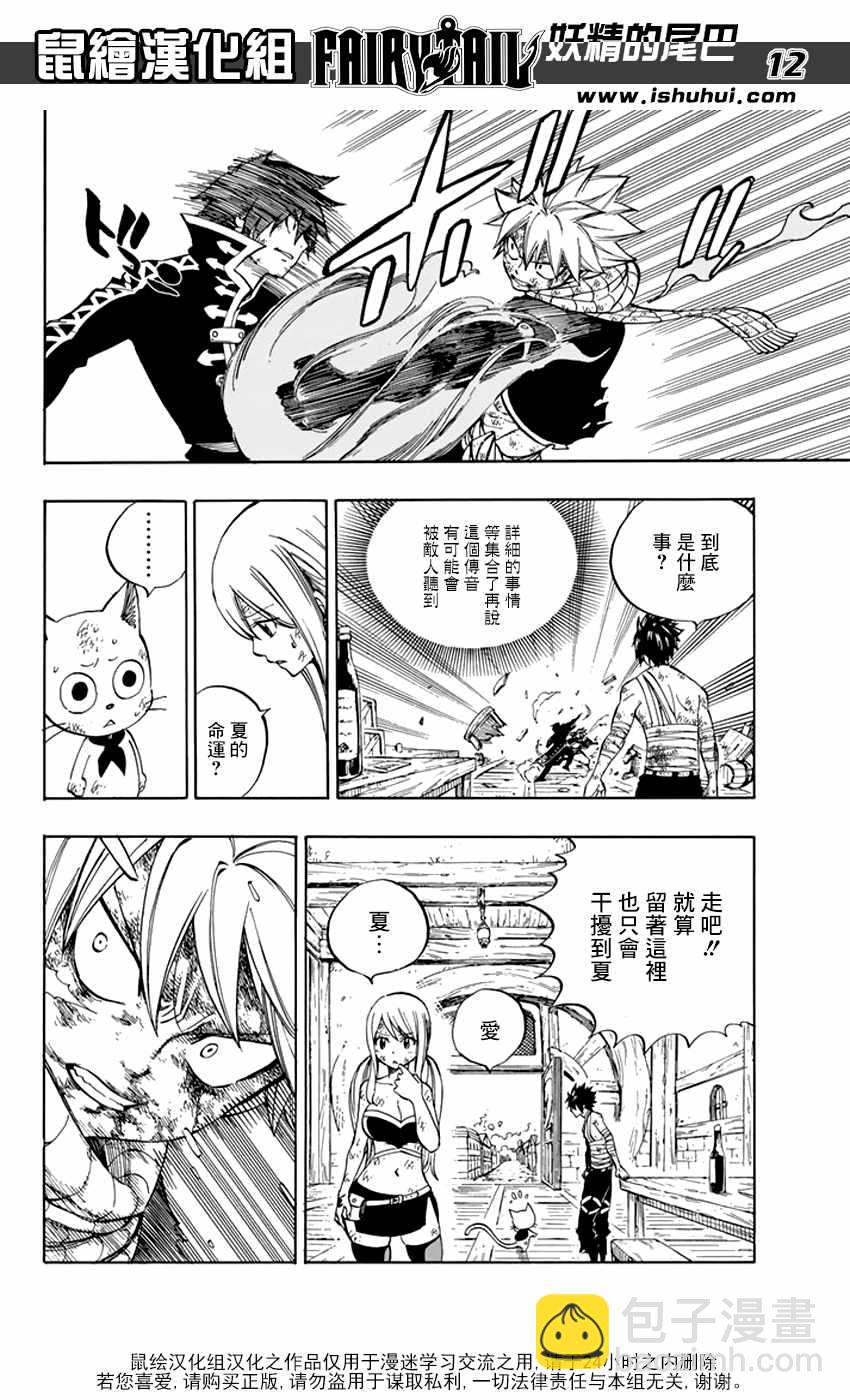 🍜妖精的尾巴 第525话 第12页