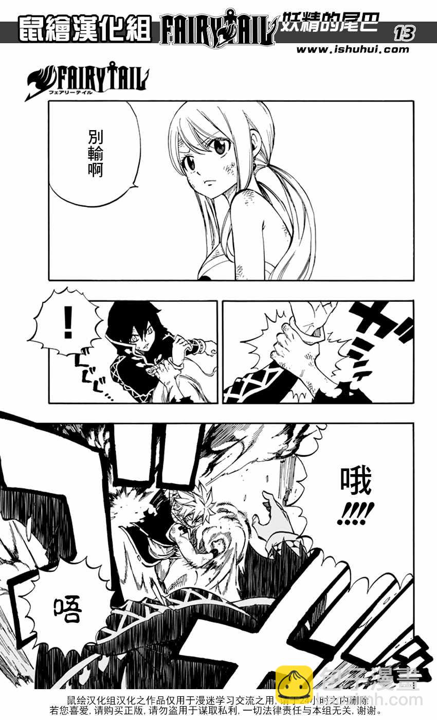 🍜妖精的尾巴 第525话 第13页