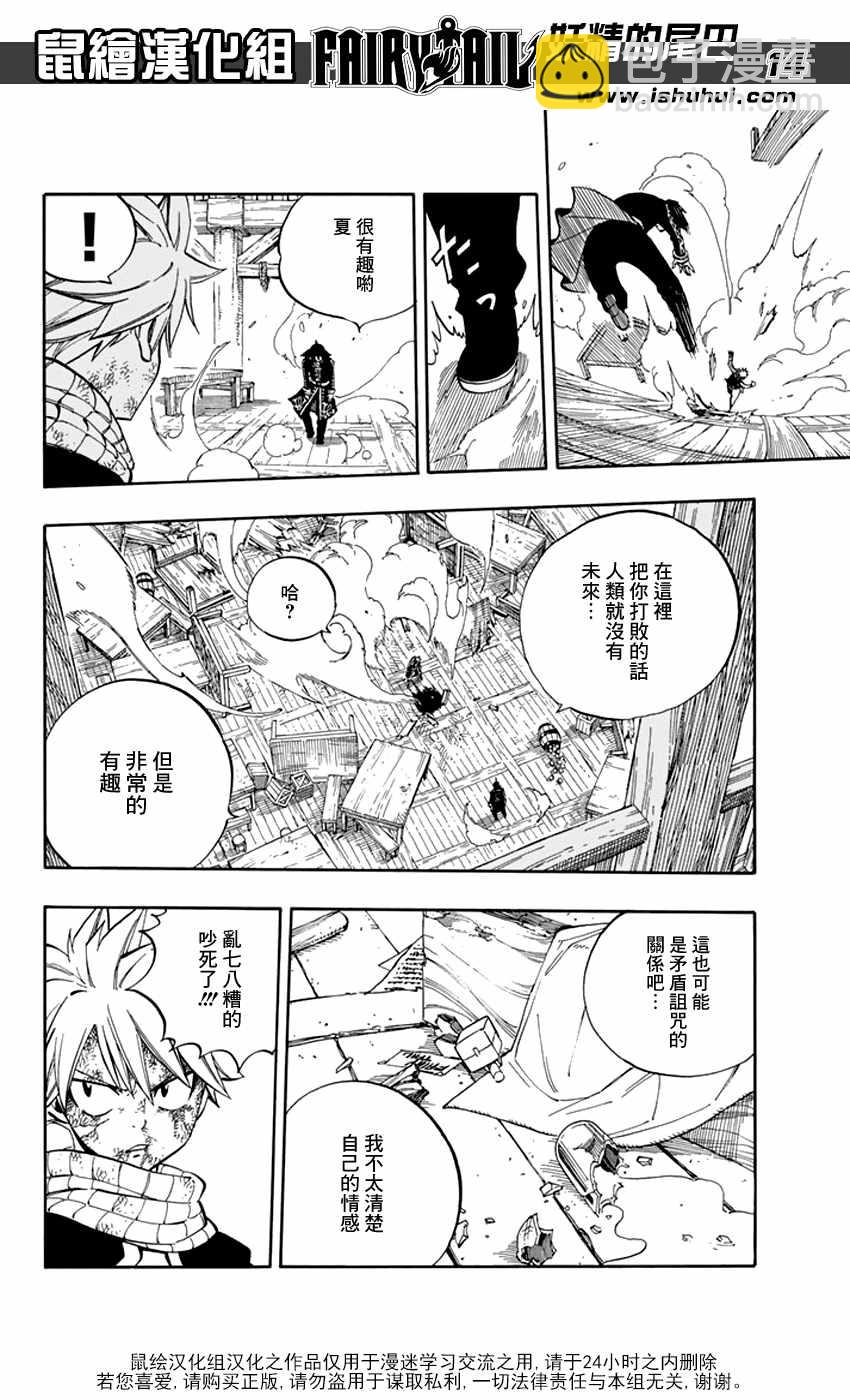 🍜妖精的尾巴 第525话 第14页