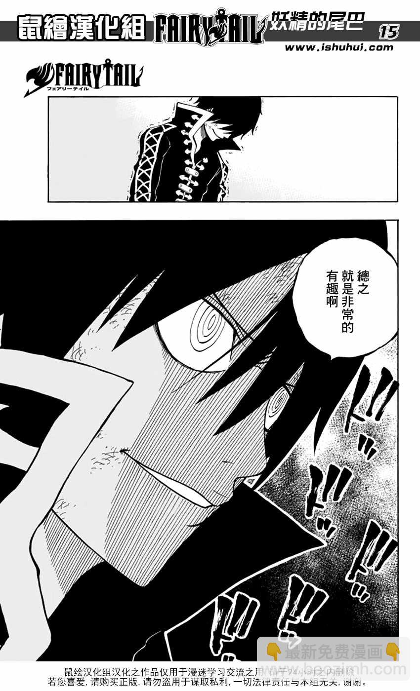 🍜妖精的尾巴 第525话 第15页