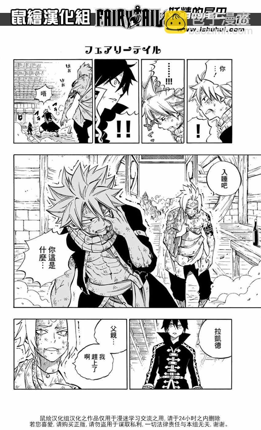 🍜妖精的尾巴 第525话 第16页