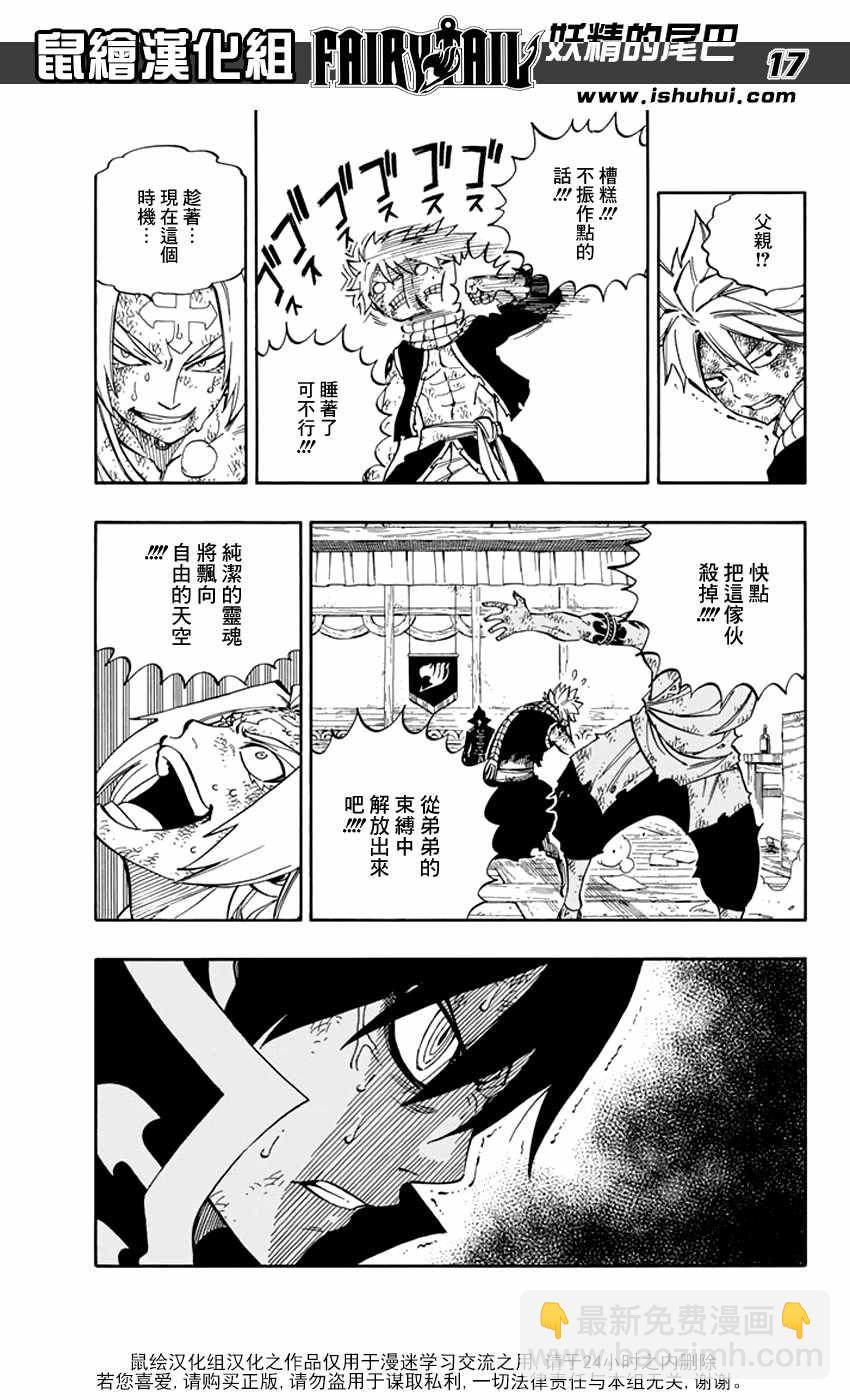 🍜妖精的尾巴 第525话 第17页
