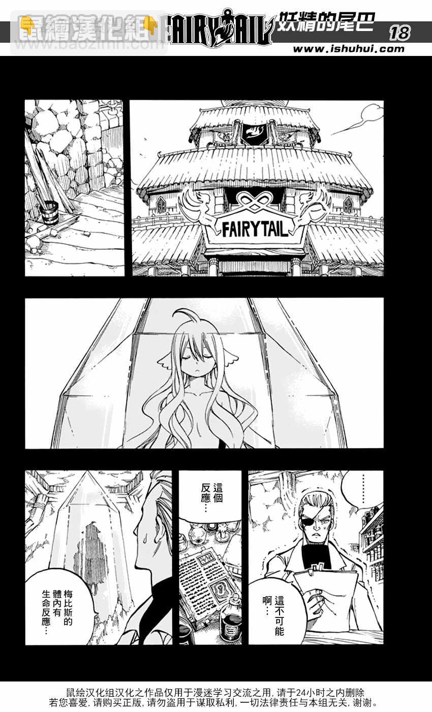 🍜妖精的尾巴 第525话 第18页