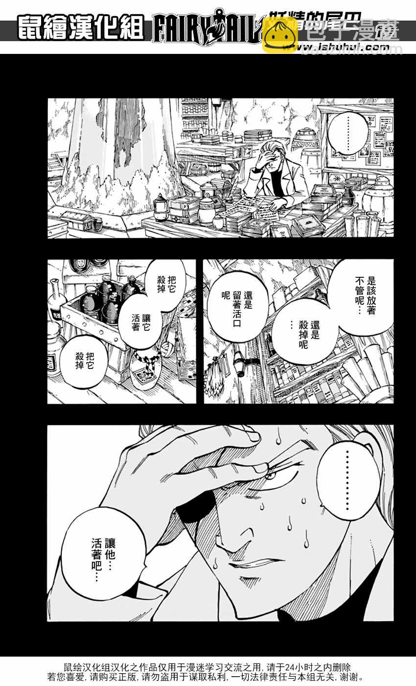 🍜妖精的尾巴 第525话 第19页