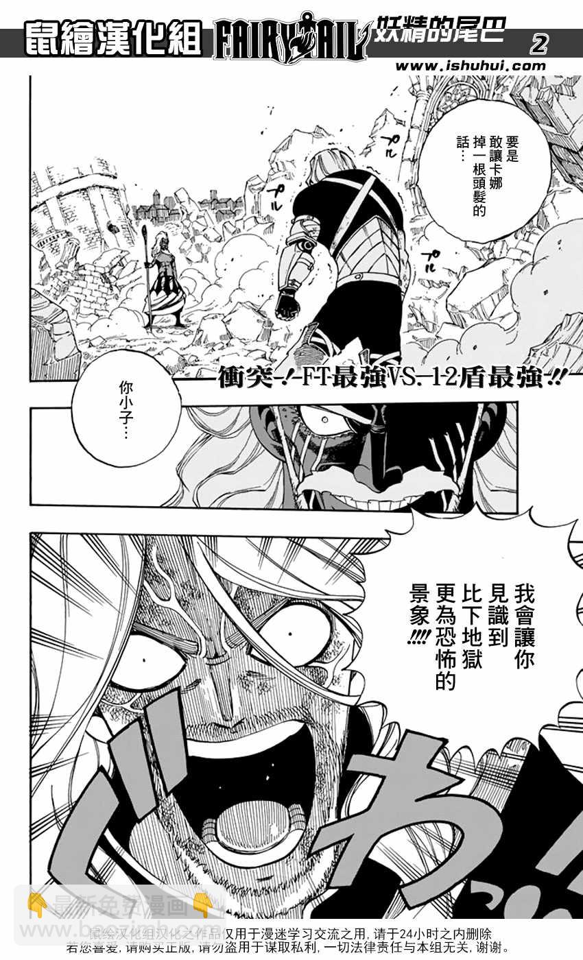 🍜妖精的尾巴 第525话 第2页