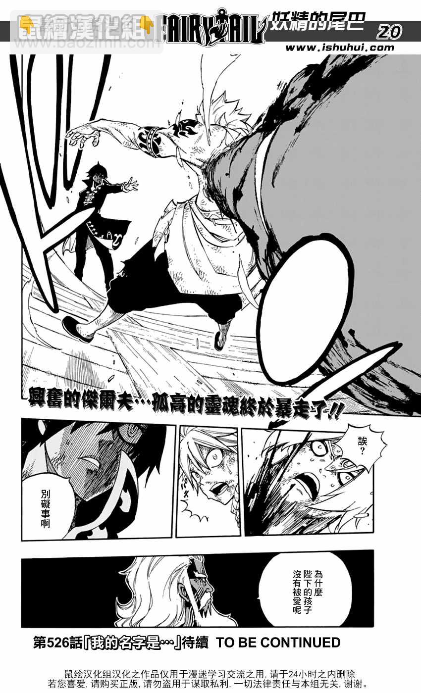 🍜妖精的尾巴 第525话 第20页