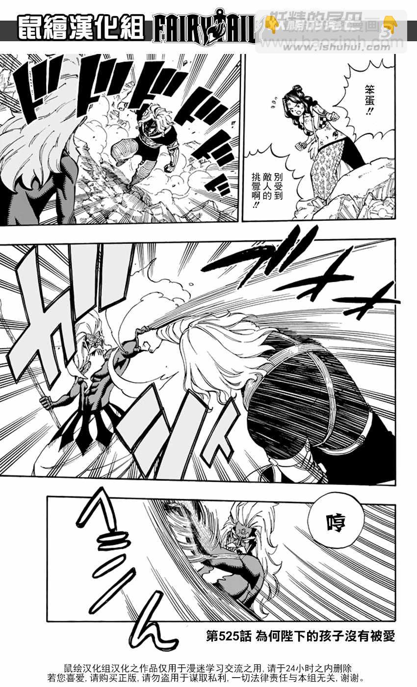🍜妖精的尾巴 第525话 第3页