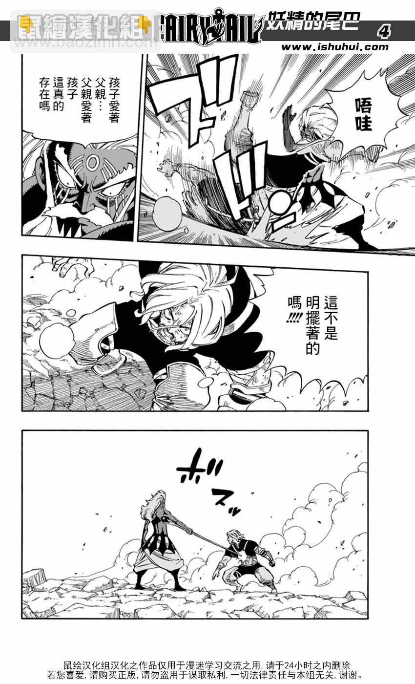 🍜妖精的尾巴 第525话 第4页