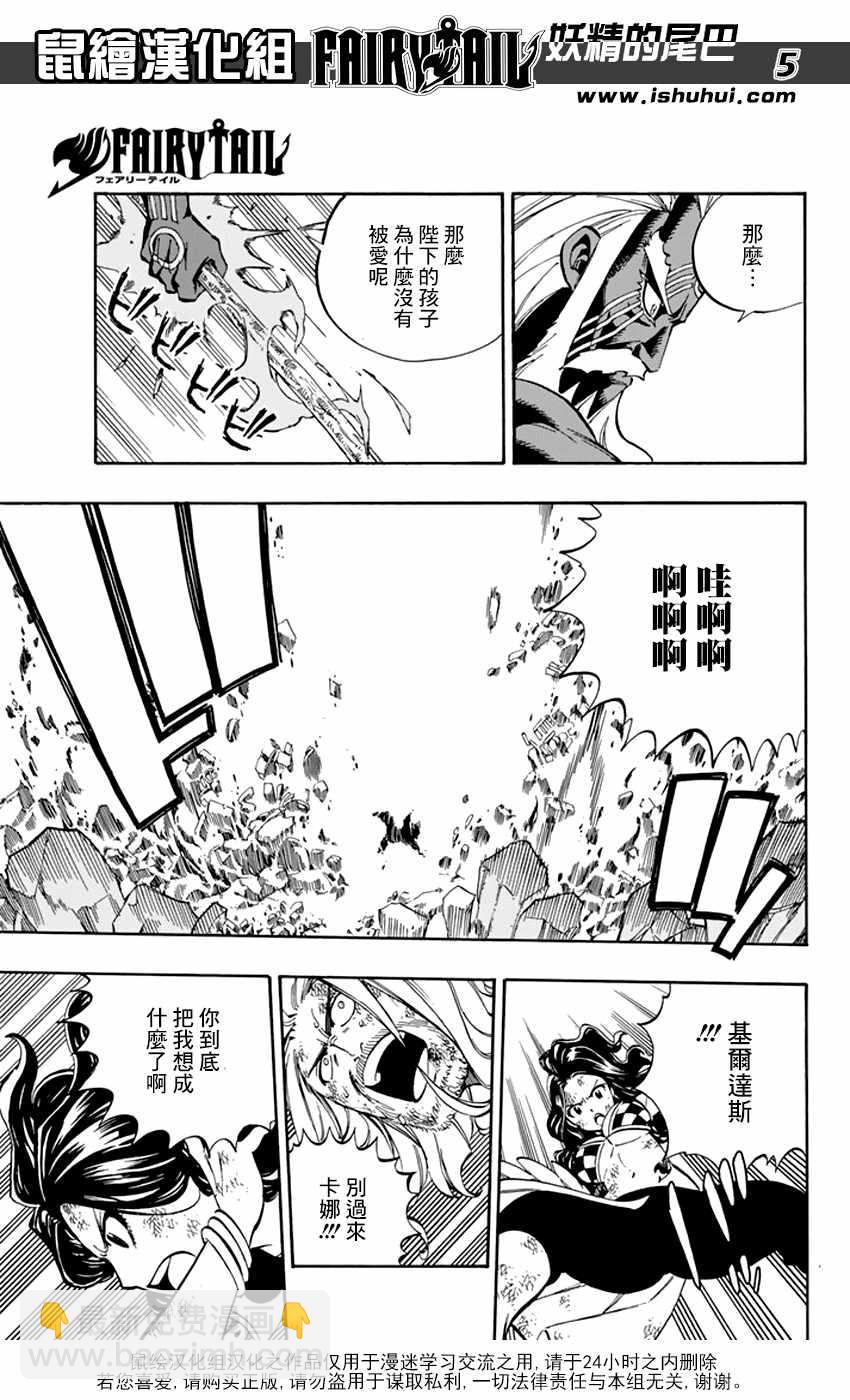 🍜妖精的尾巴 第525话 第5页