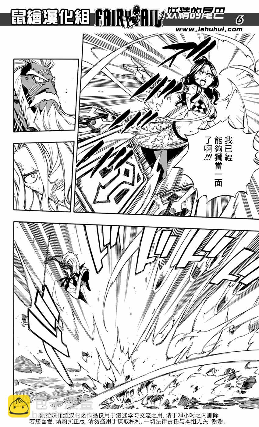 🍜妖精的尾巴 第525话 第6页