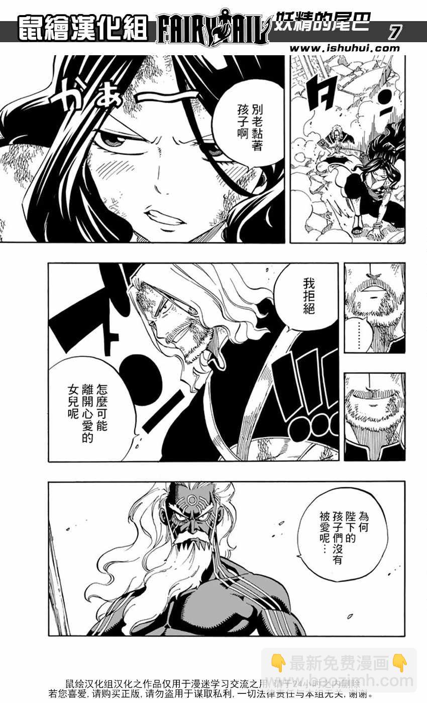 🍜妖精的尾巴 第525话 第7页