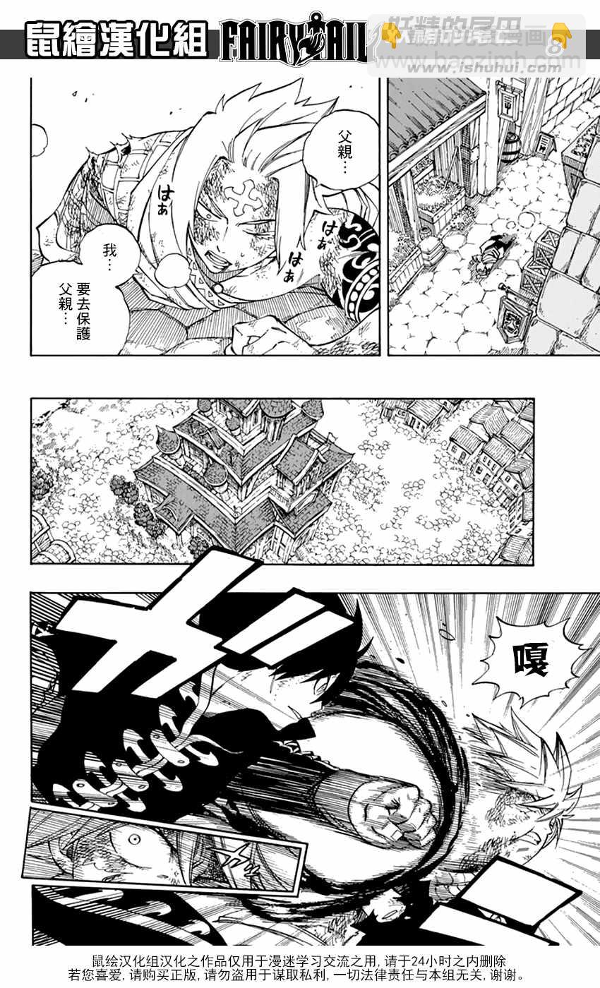 🍜妖精的尾巴 第525话 第8页