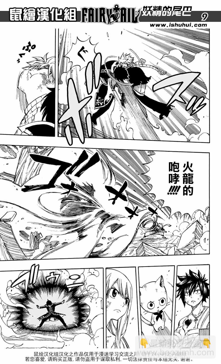🍜妖精的尾巴 第525话 第9页