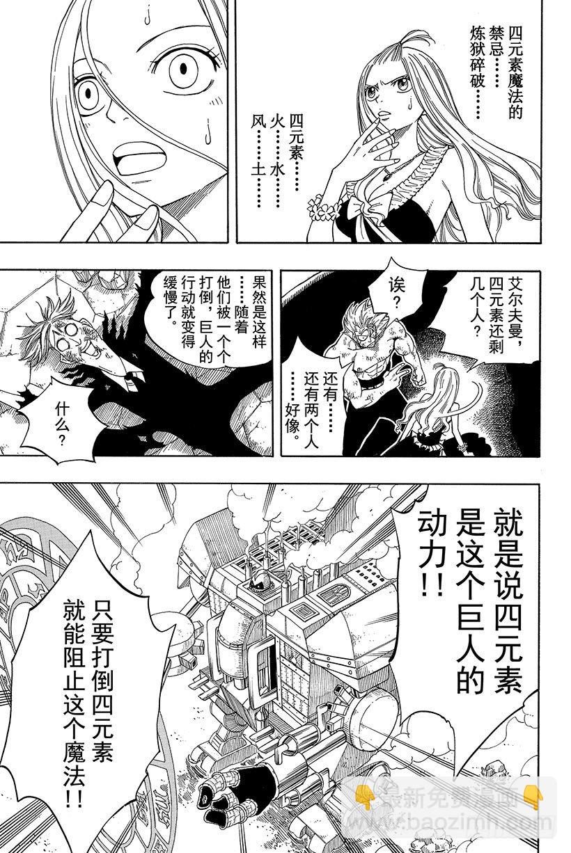 🍜妖精的尾巴 第56话 雨中盛开的花 第10页