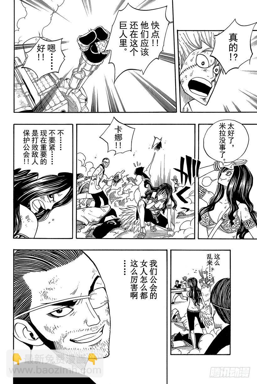 🍜妖精的尾巴 第56话 雨中盛开的花 第11页