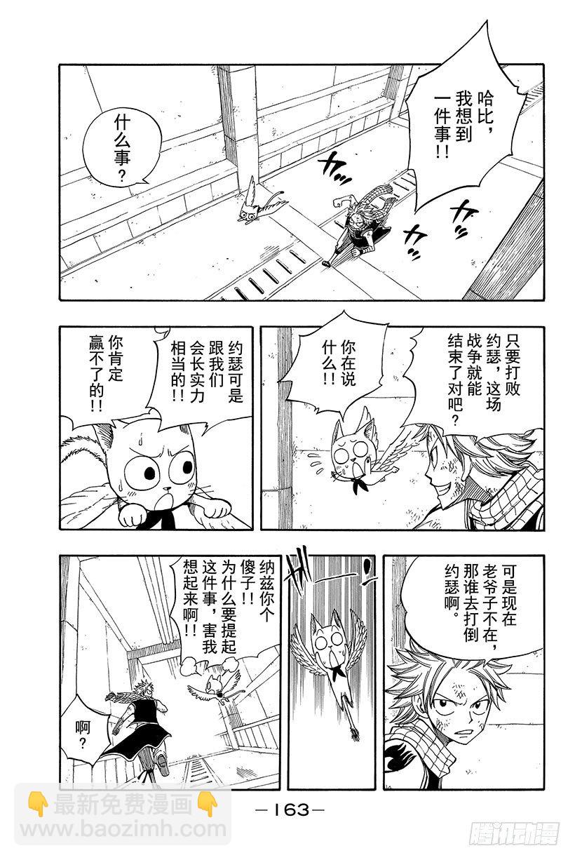 🍜妖精的尾巴 第56话 雨中盛开的花 第12页