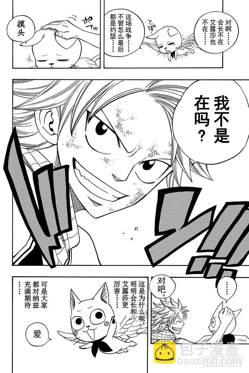 🍜妖精的尾巴 第56话 雨中盛开的花 第13页