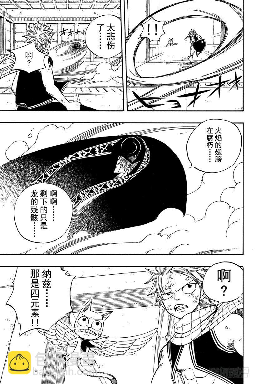 🍜妖精的尾巴 第56话 雨中盛开的花 第14页