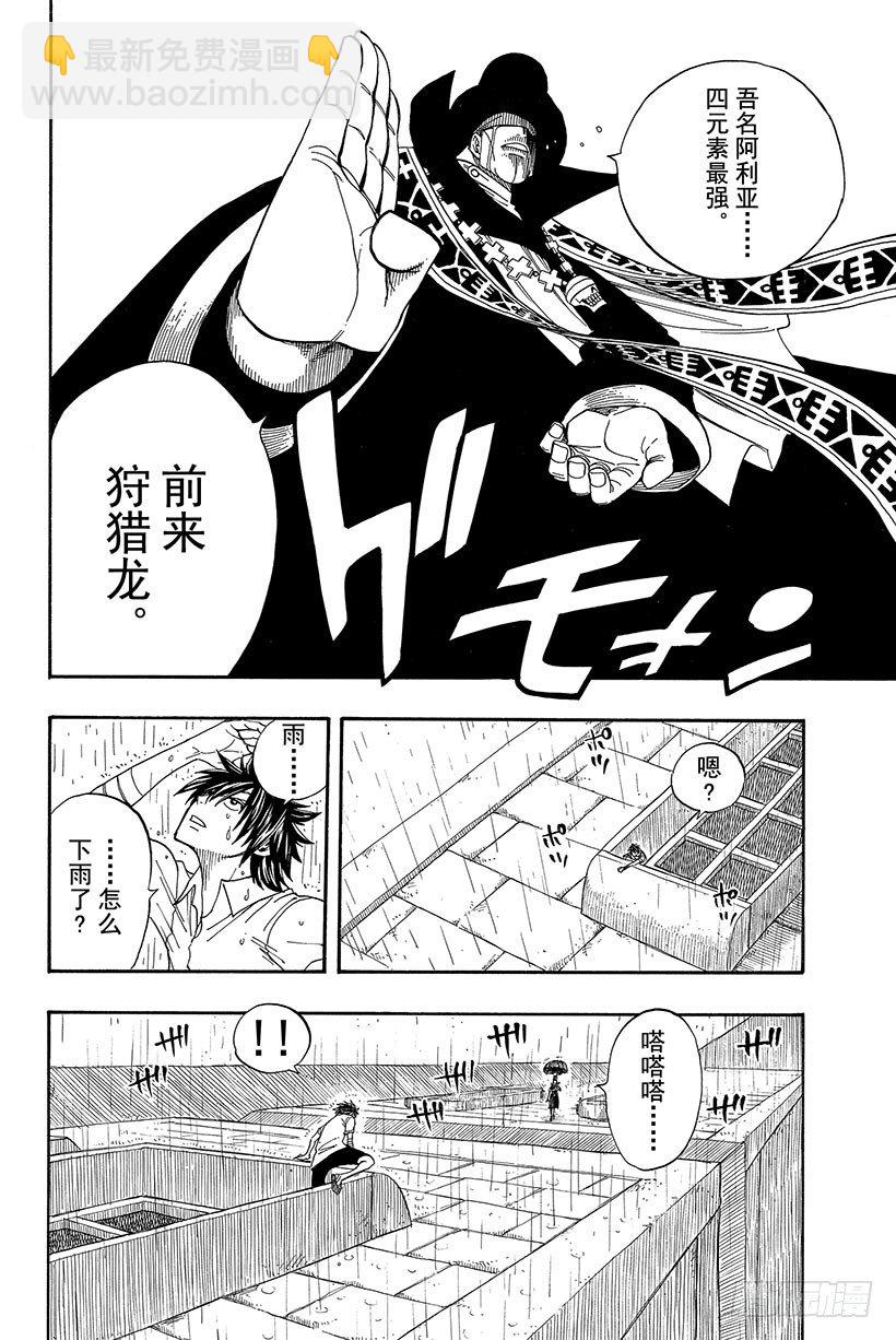 🍜妖精的尾巴 第56话 雨中盛开的花 第15页