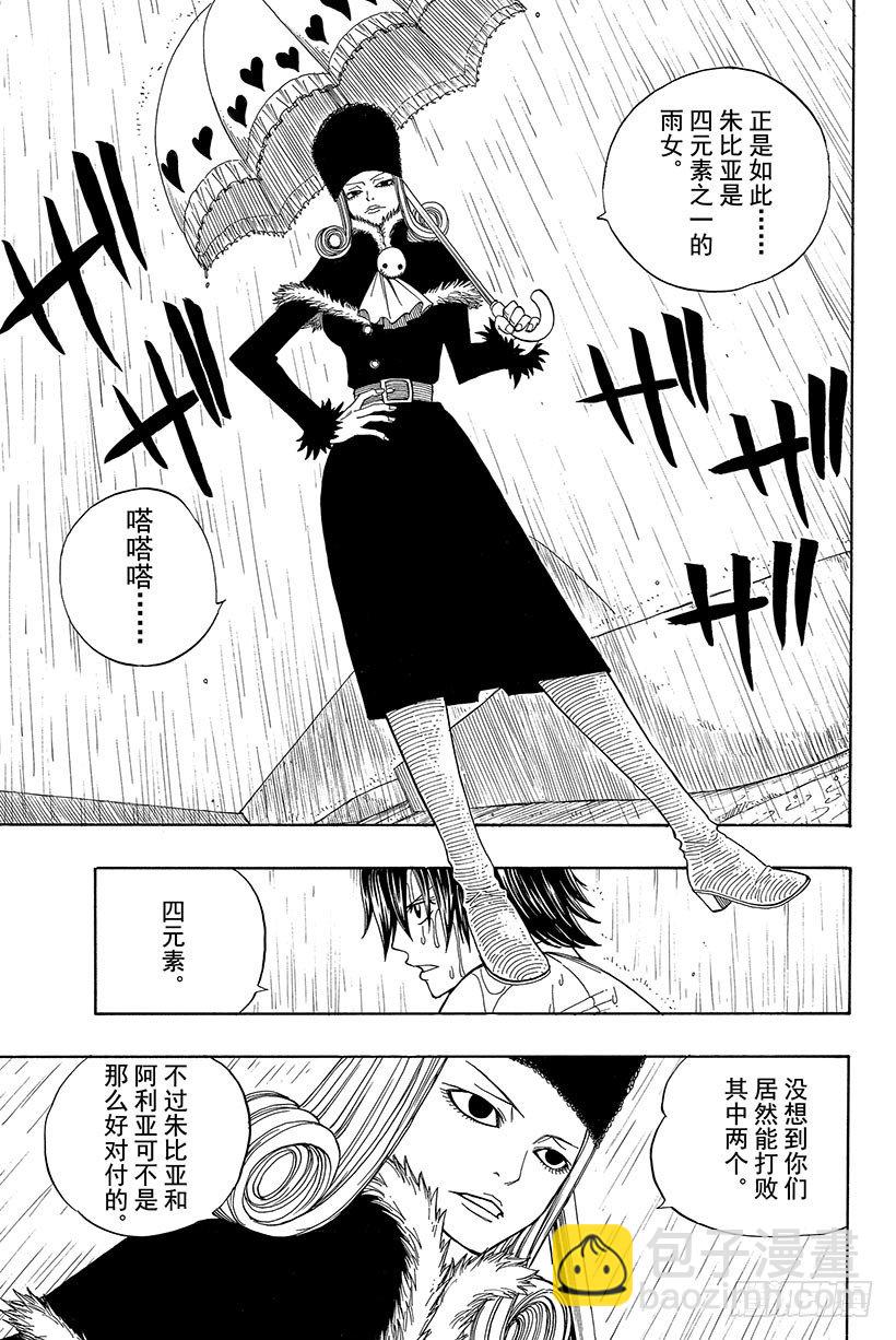 🍜妖精的尾巴 第56话 雨中盛开的花 第16页
