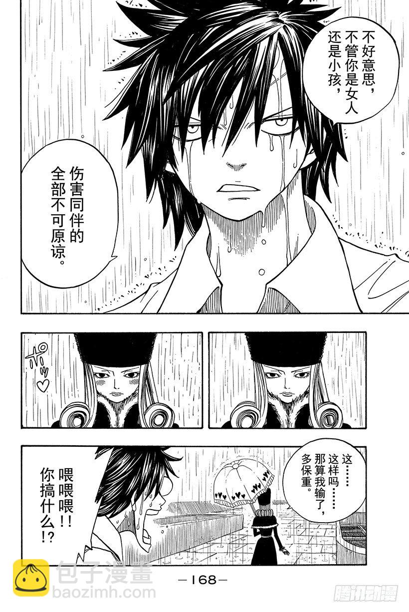 🍜妖精的尾巴 第56话 雨中盛开的花 第17页