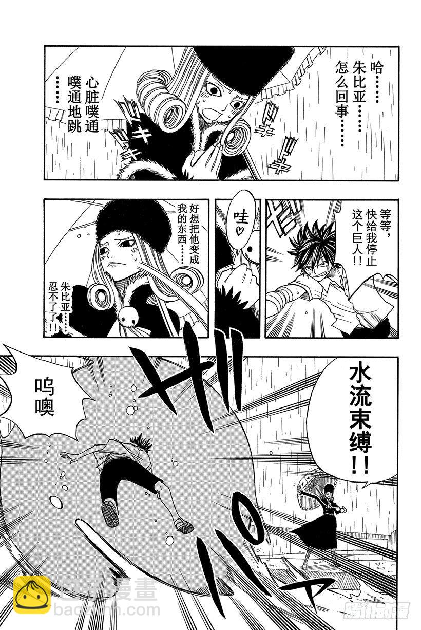 🍜妖精的尾巴 第56话 雨中盛开的花 第18页
