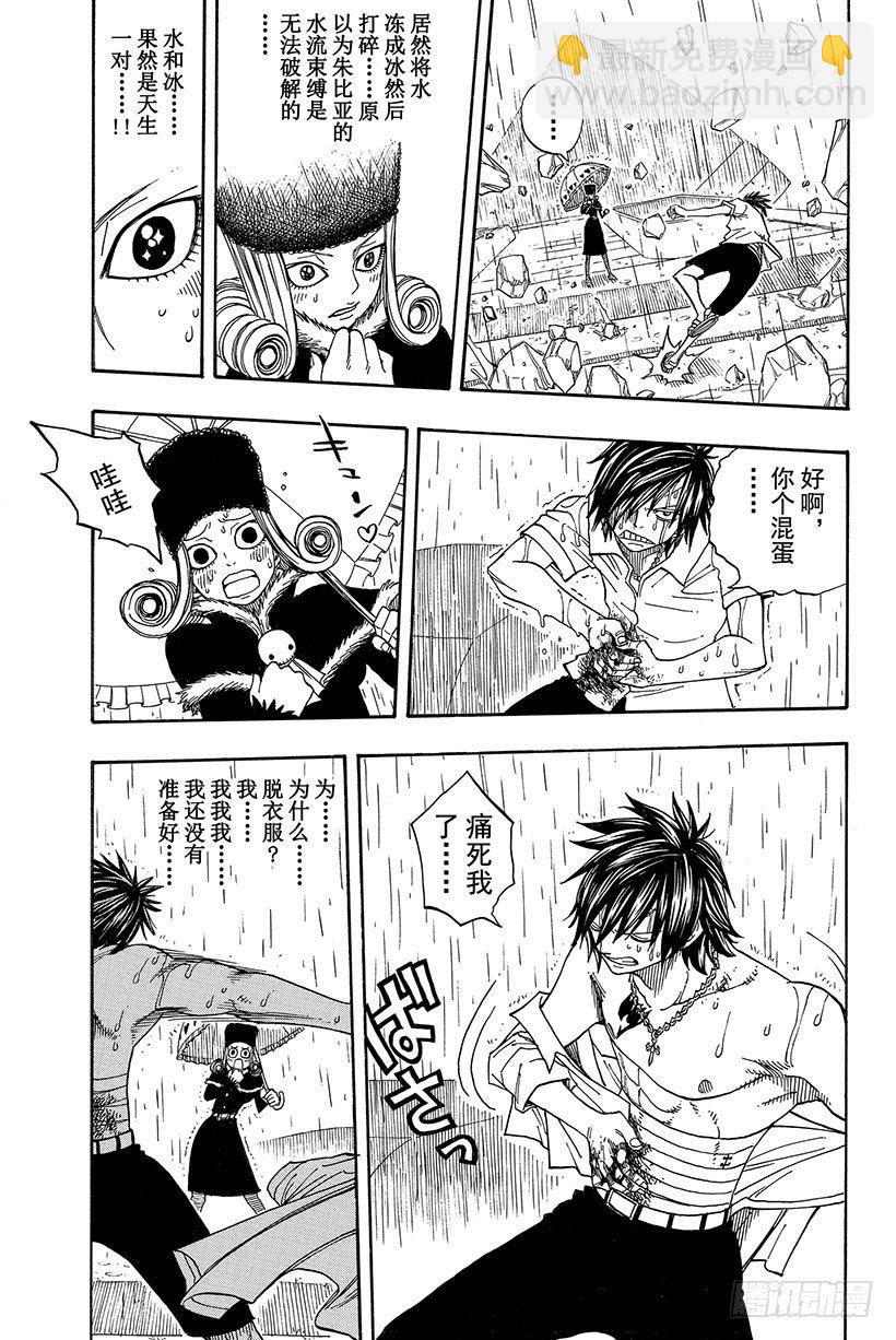 🍜妖精的尾巴 第56话 雨中盛开的花 第20页