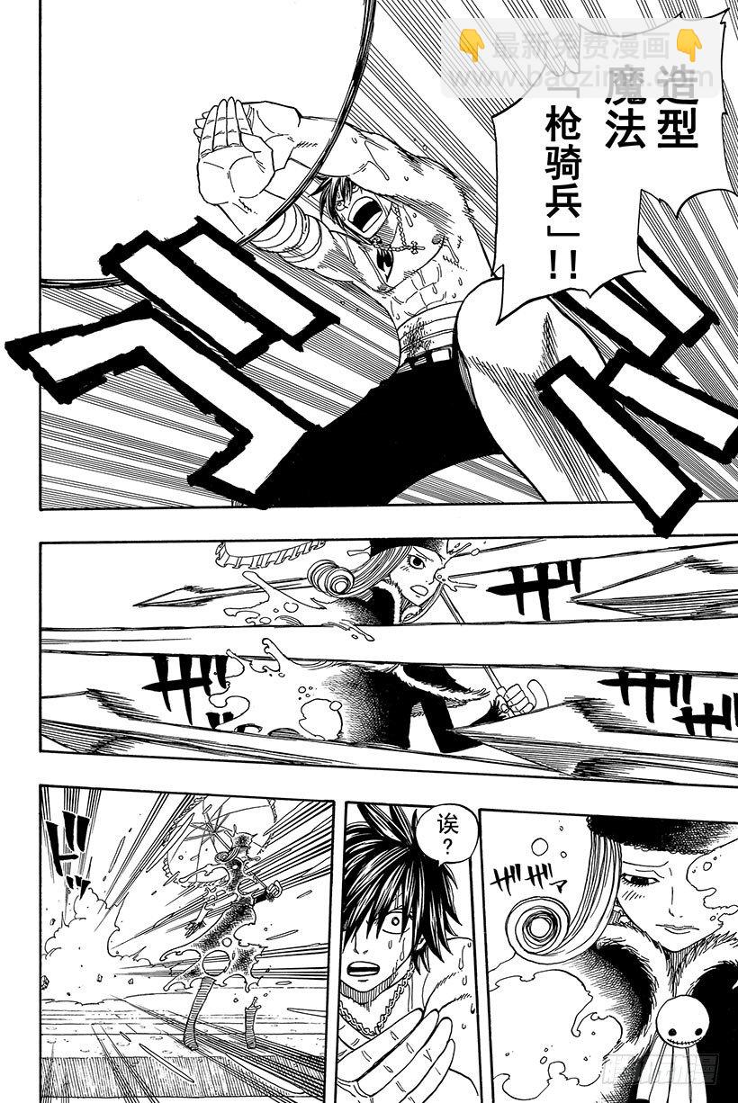 🍜妖精的尾巴 第56话 雨中盛开的花 第21页
