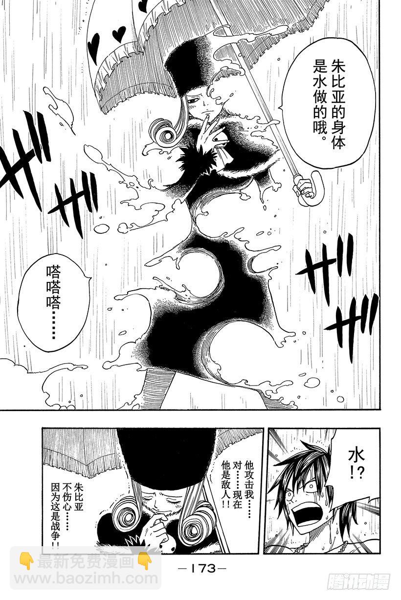 🍜妖精的尾巴 第56话 雨中盛开的花 第22页
