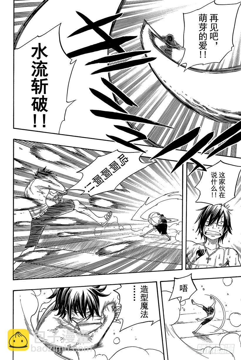 🍜妖精的尾巴 第56话 雨中盛开的花 第23页