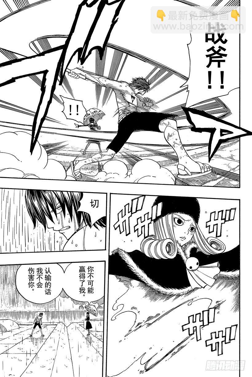 🍜妖精的尾巴 第56话 雨中盛开的花 第24页