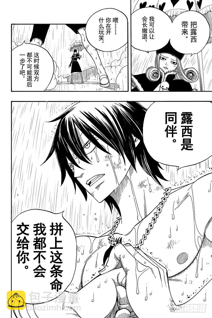 🍜妖精的尾巴 第56话 雨中盛开的花 第25页