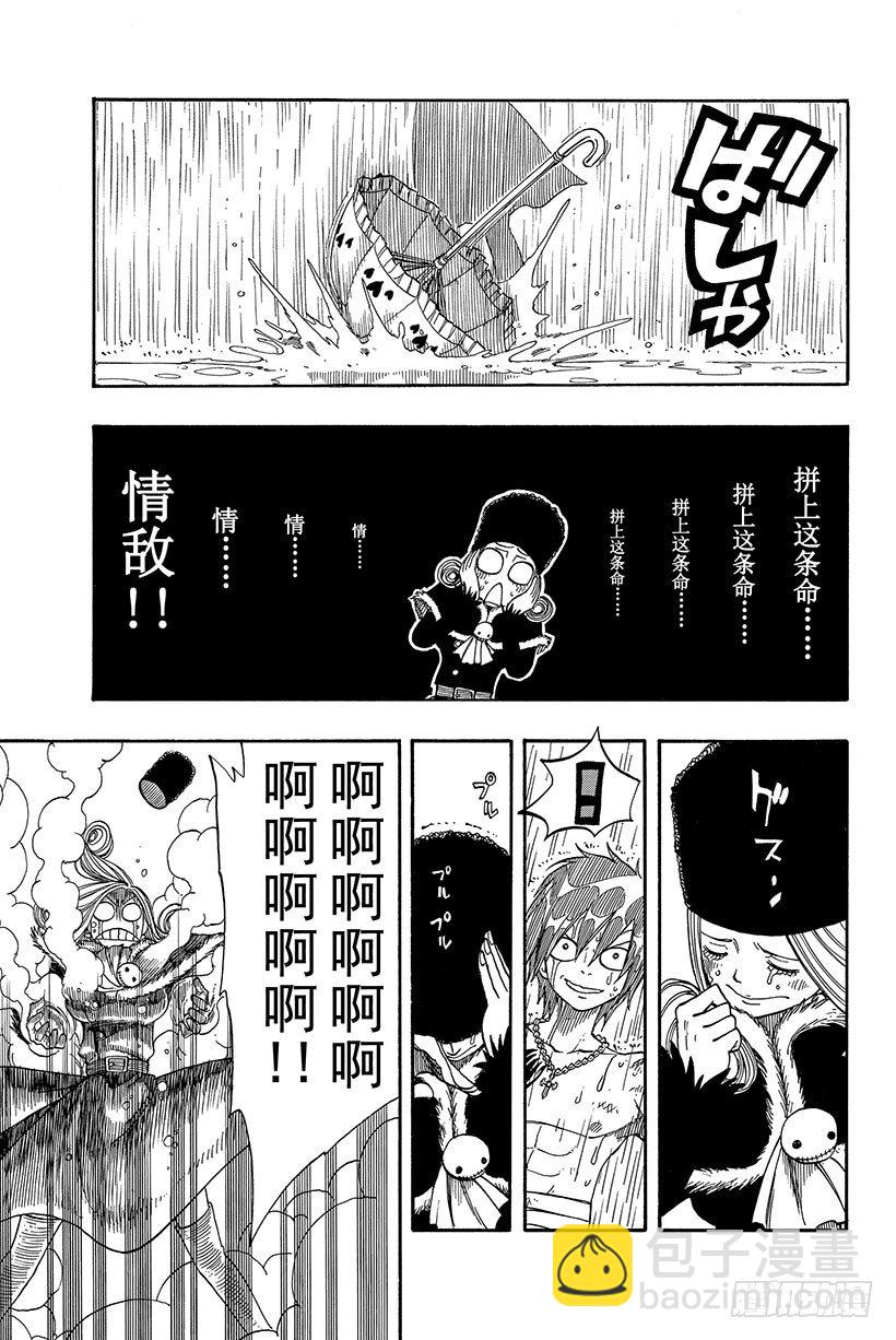 🍜妖精的尾巴 第56话 雨中盛开的花 第26页