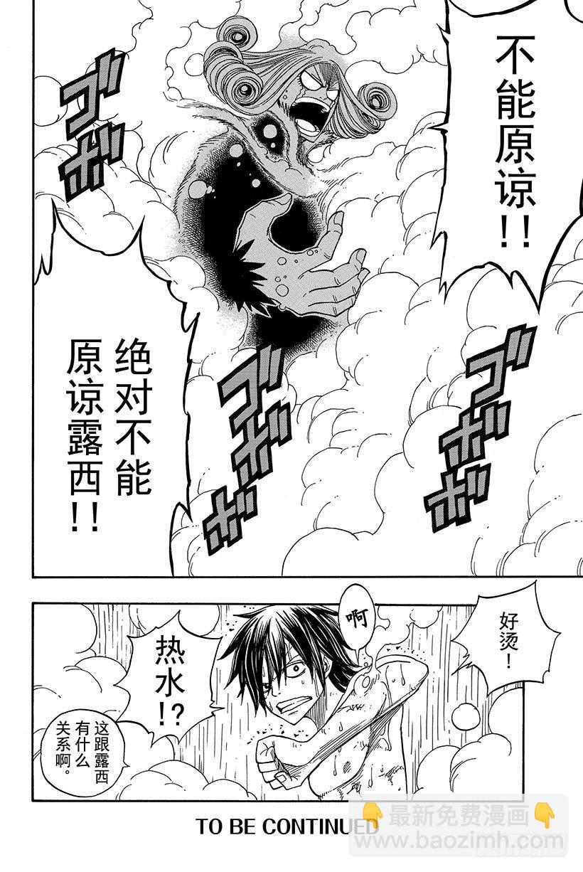 🍜妖精的尾巴 第56话 雨中盛开的花 第27页