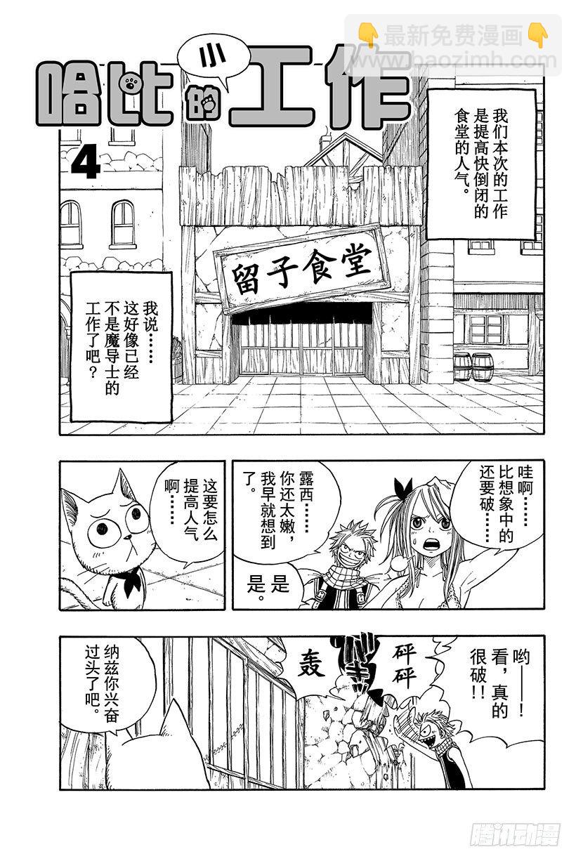 🍜妖精的尾巴 第56话 雨中盛开的花 第29页