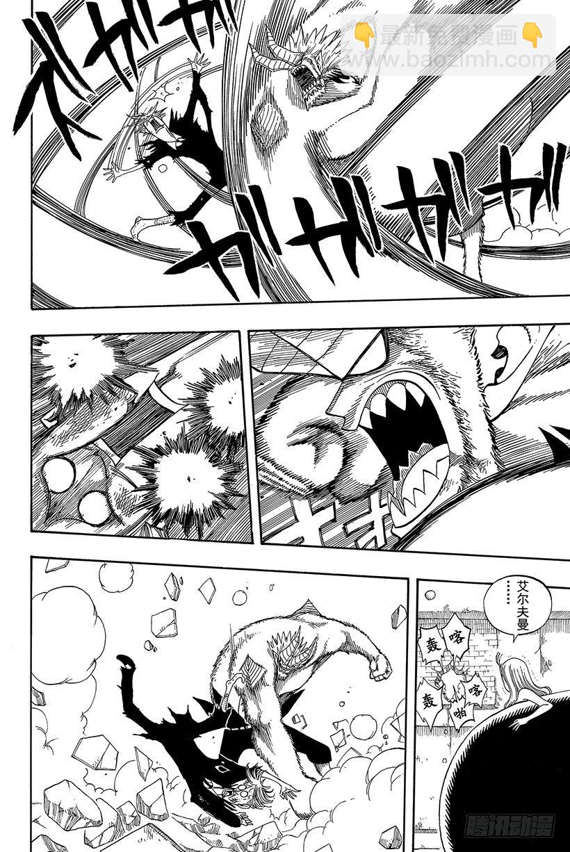 🍜妖精的尾巴 第56话 雨中盛开的花 第3页