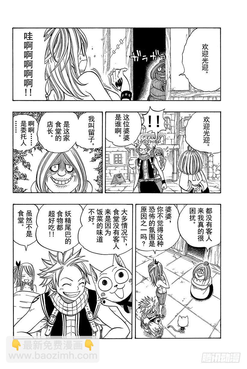🍜妖精的尾巴 第56话 雨中盛开的花 第30页