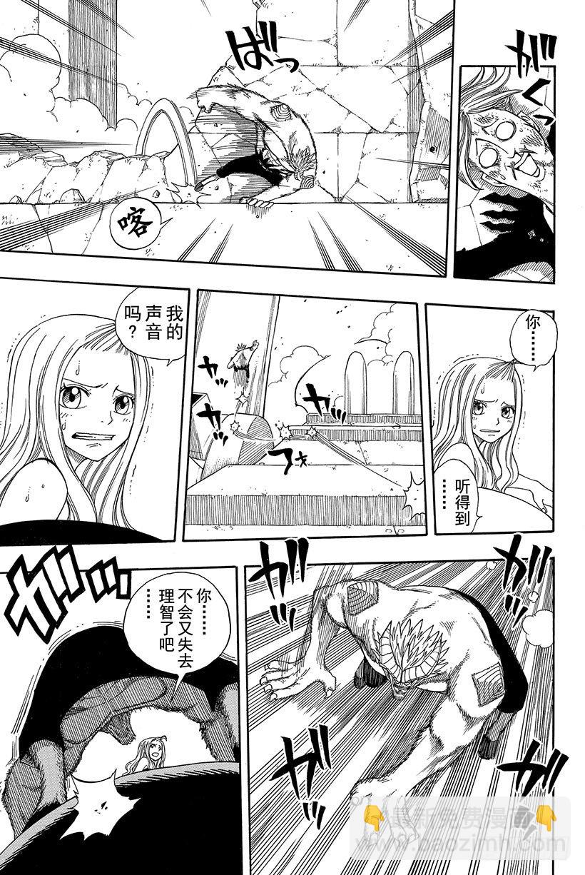 🍜妖精的尾巴 第56话 雨中盛开的花 第4页