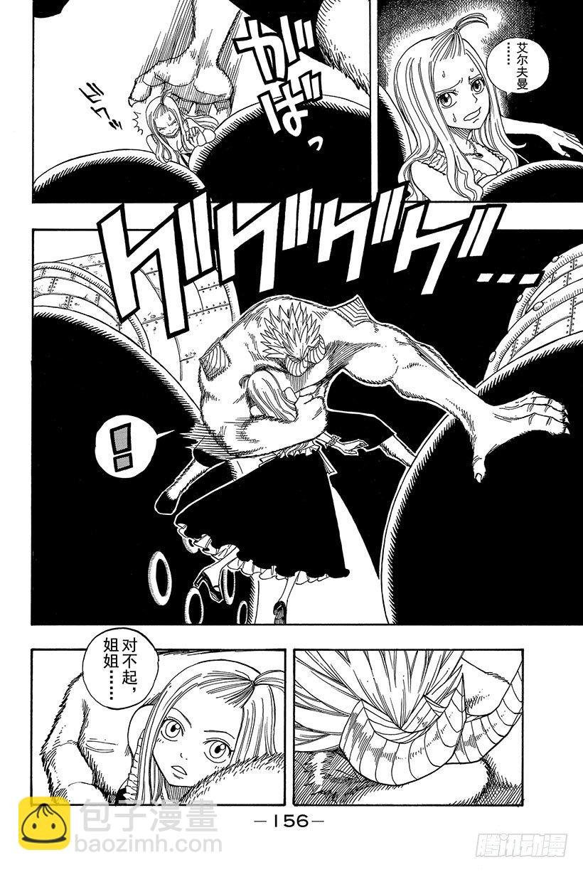 🍜妖精的尾巴 第56话 雨中盛开的花 第5页