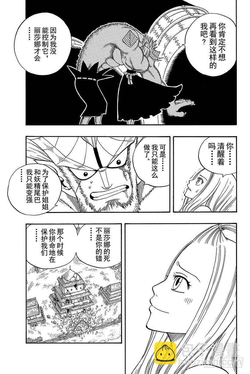 🍜妖精的尾巴 第56话 雨中盛开的花 第6页