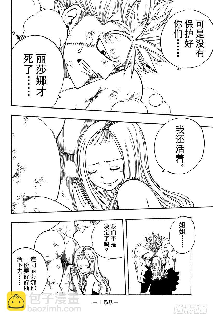 🍜妖精的尾巴 第56话 雨中盛开的花 第7页