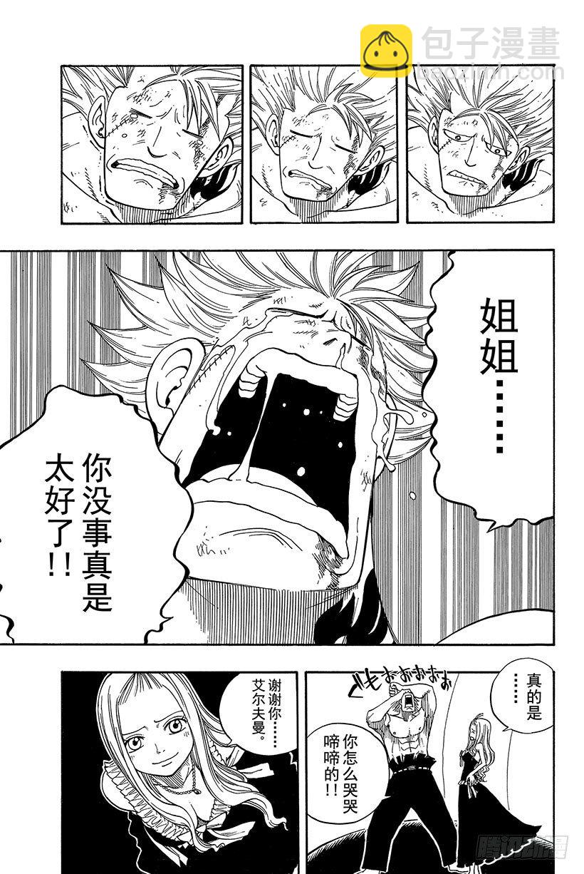 🍜妖精的尾巴 第56话 雨中盛开的花 第8页