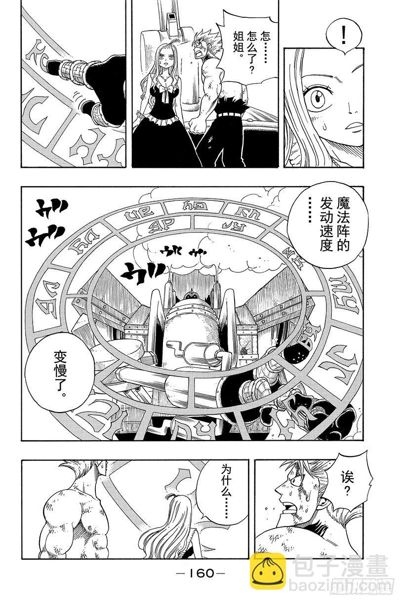 🍜妖精的尾巴 第56话 雨中盛开的花 第9页