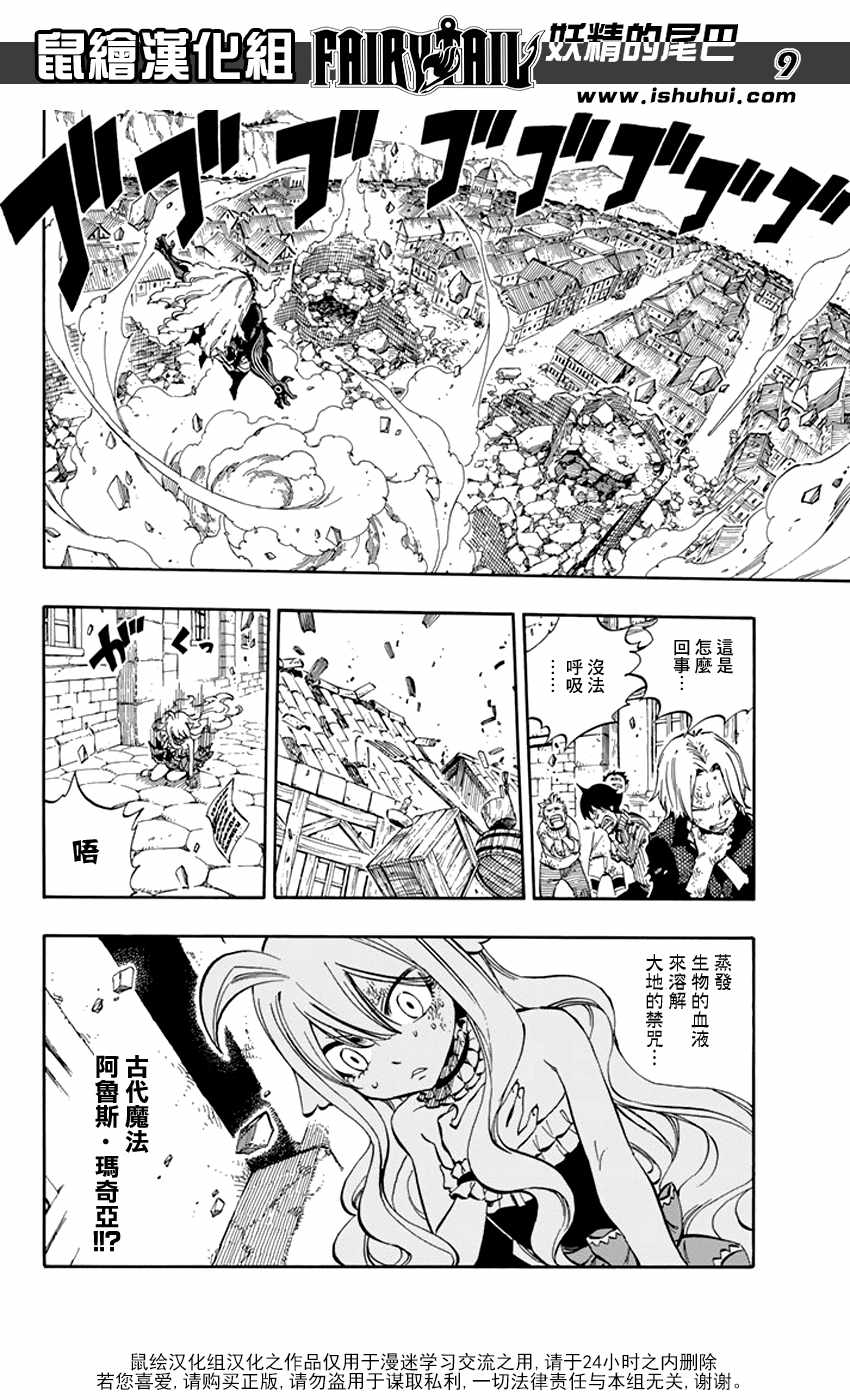 🍜妖精的尾巴 第527话 第10页