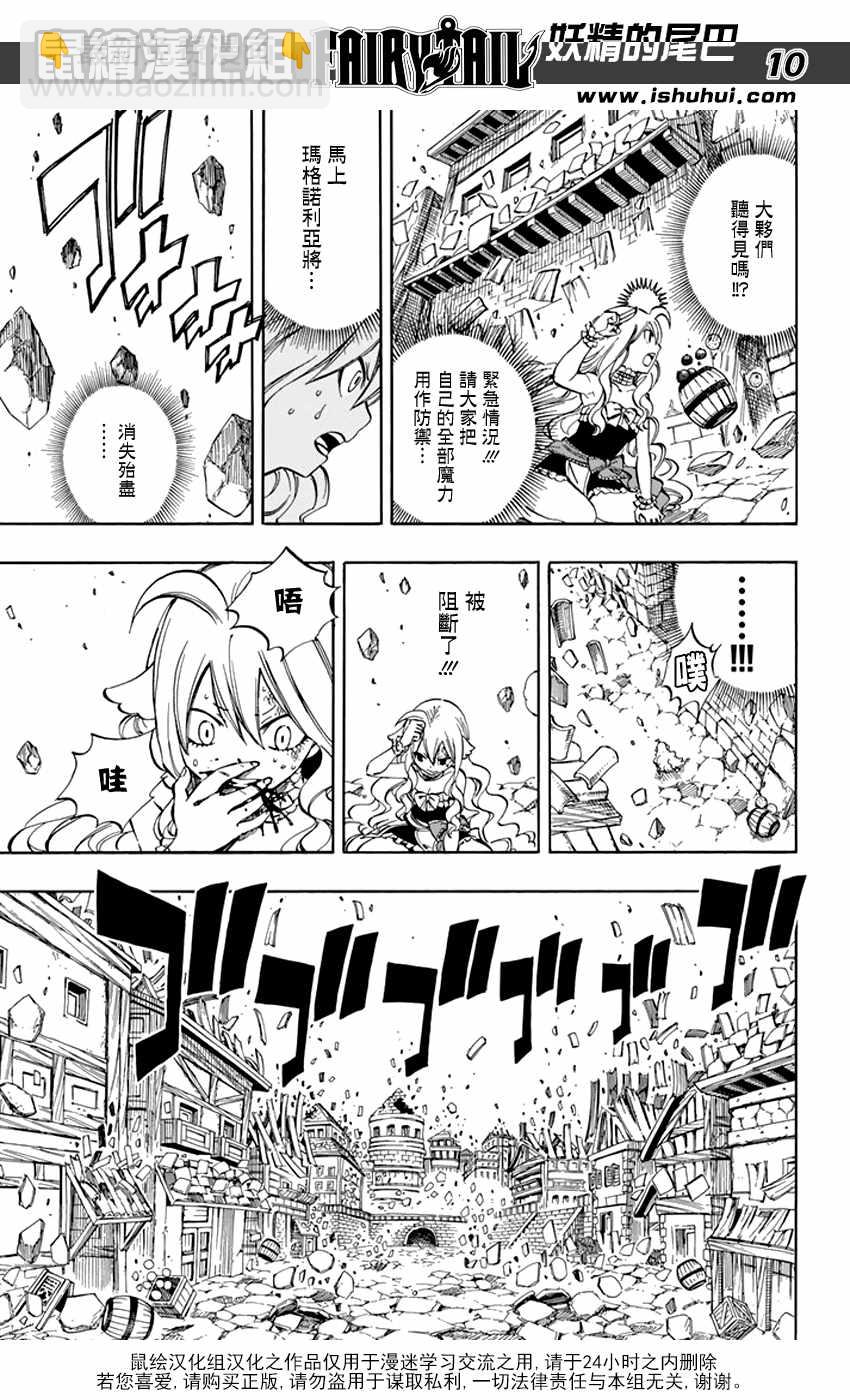 🍜妖精的尾巴 第527话 第11页
