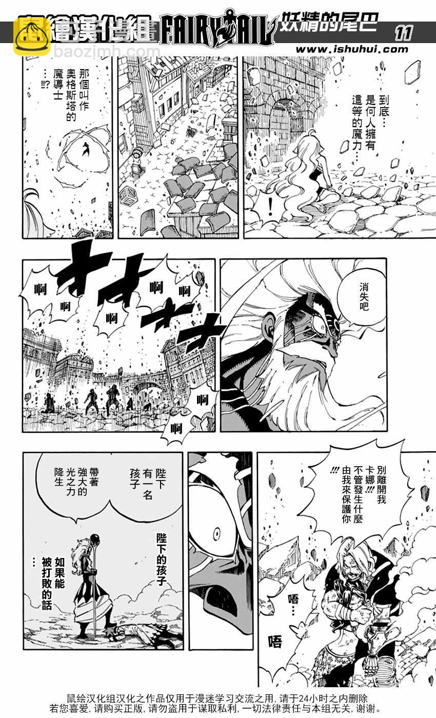 🍜妖精的尾巴 第527话 第12页