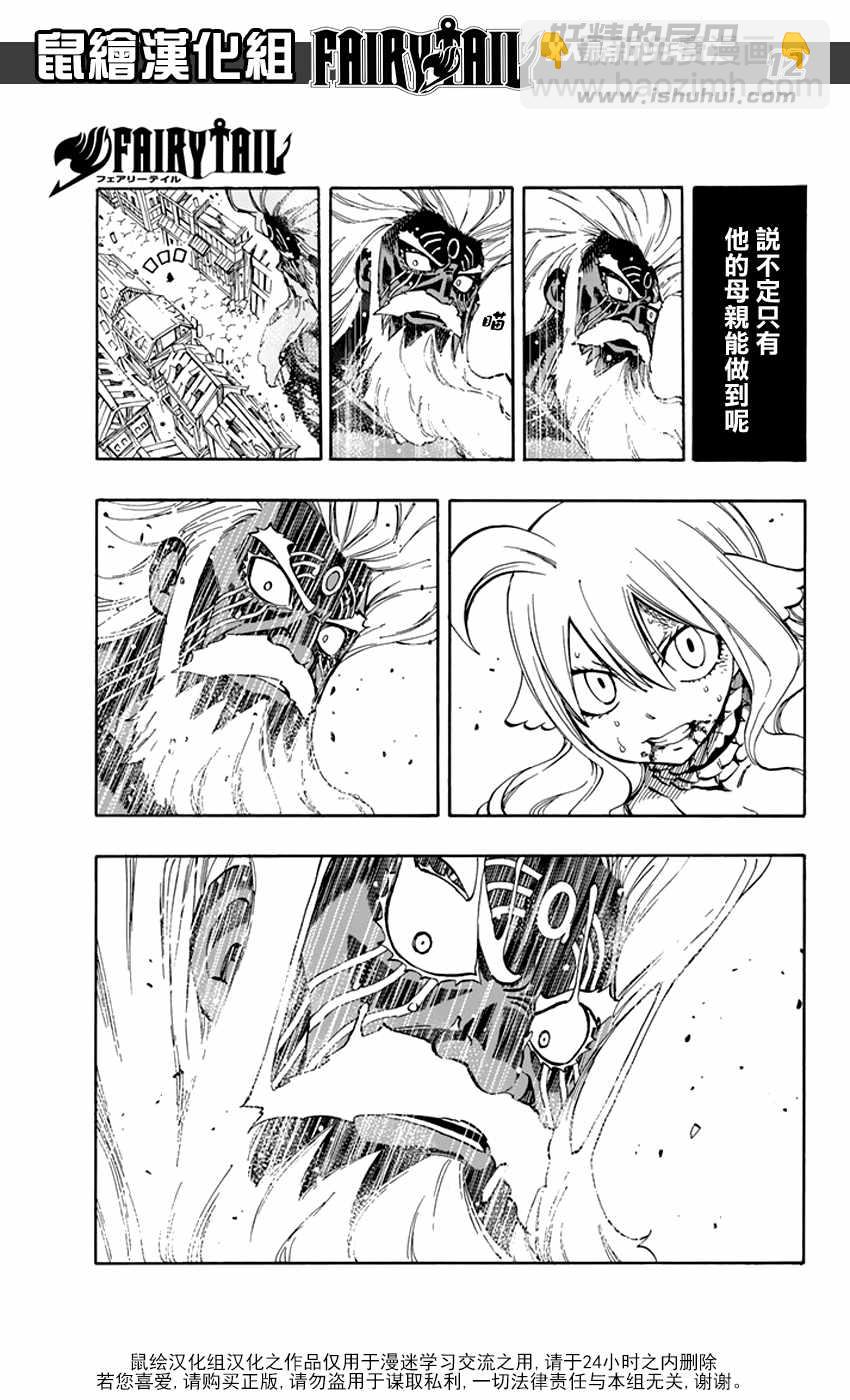 🍜妖精的尾巴 第527话 第13页