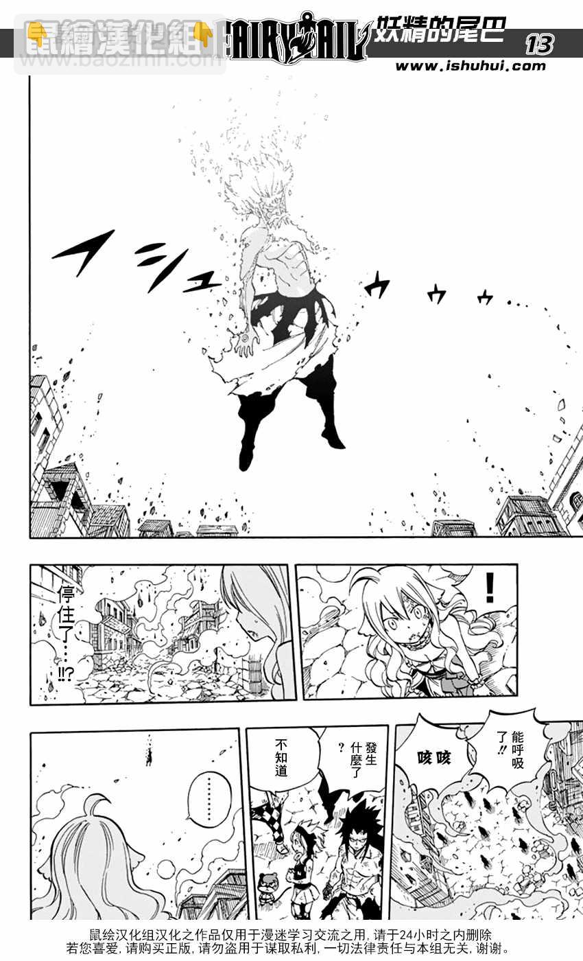 🍜妖精的尾巴 第527话 第14页