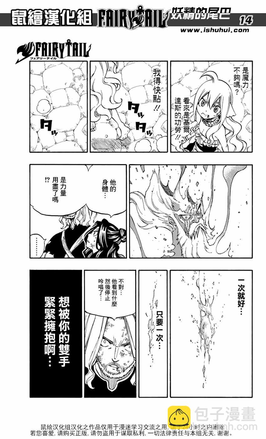 🍜妖精的尾巴 第527话 第15页